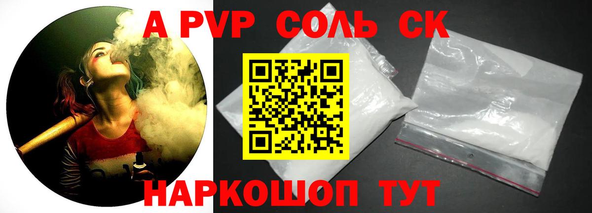 Alfa_PVP крисы CK Красноармейск