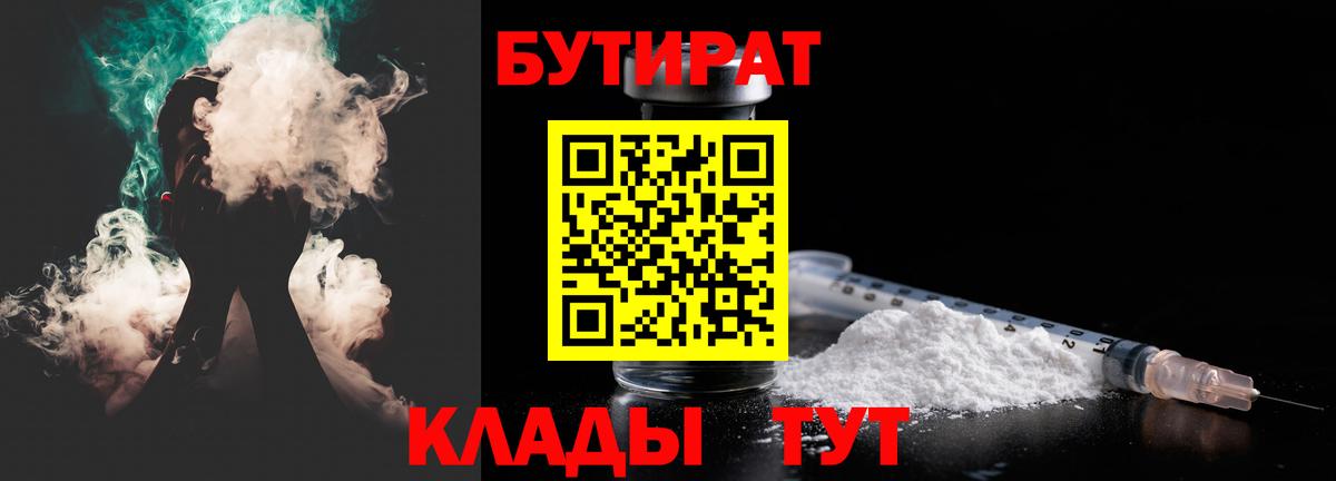 Бутират BDO  Вход с VPN  Красноармейск 