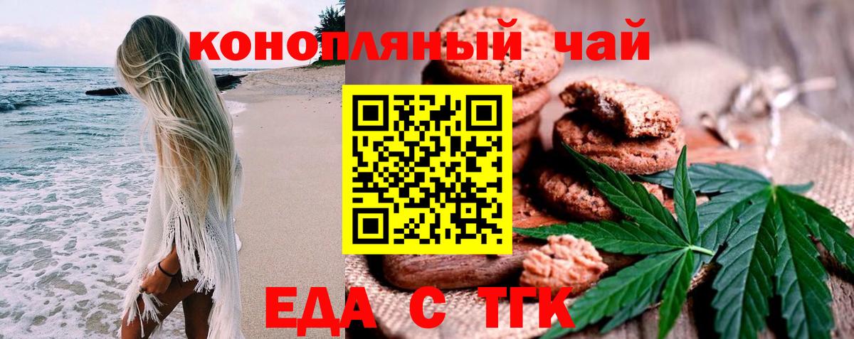 Еда ТГК марихуана Красноармейск