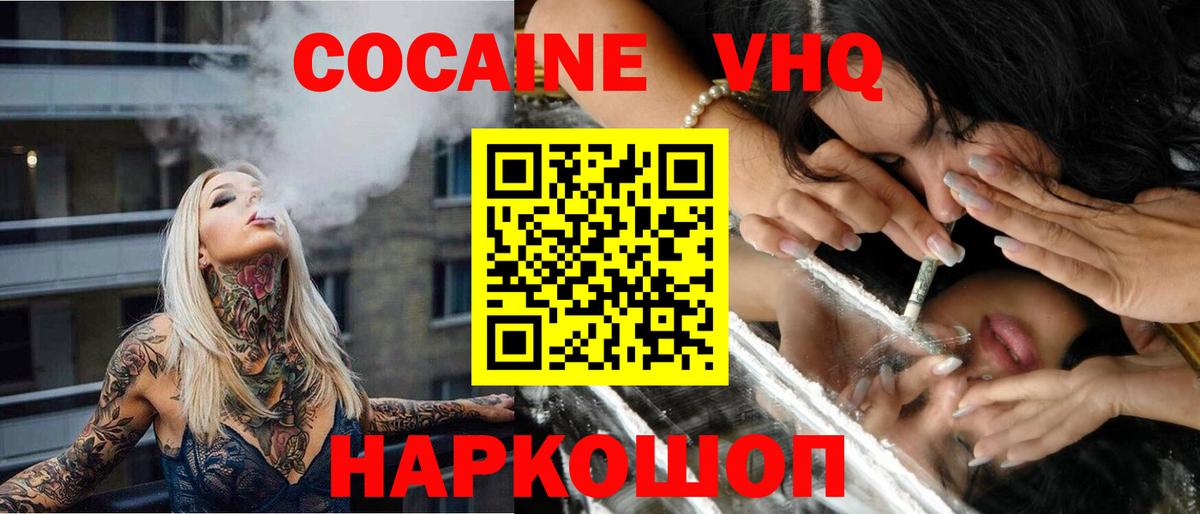 Кокаин Fish Scale Красноармейск