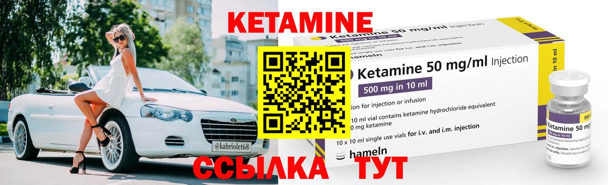 Красноармейск  КЕТАМИН VHQ  Вход с VPN 