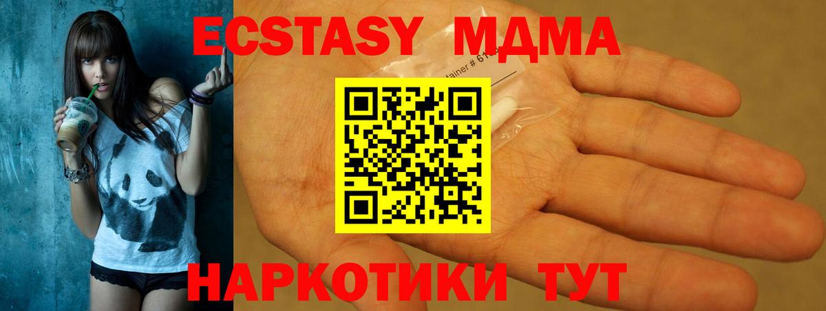 МДМА VHQ  MDMA  Красноармейск  Вход с VPN  MDMA Molly 