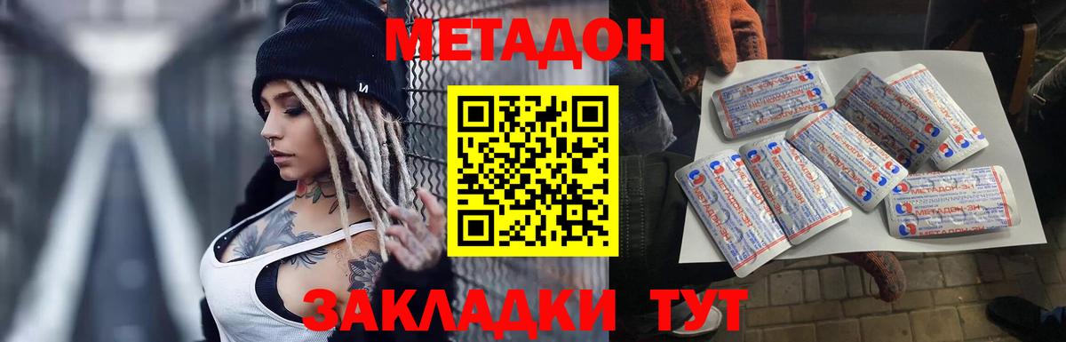 МЕТАДОН мёд  Метадон кристалл  Вход с VPN  Красноармейск 