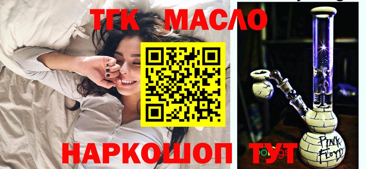 ТГК концентрат  ТГК концентрат  Красноармейск  даркнет сайт  Вход с VPN 